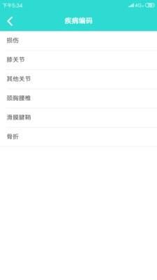 疾病知识  v2.0.0图3