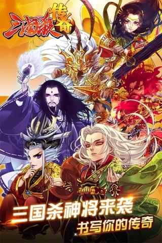 三国杀传奇无限元宝版  v4.1.0图4