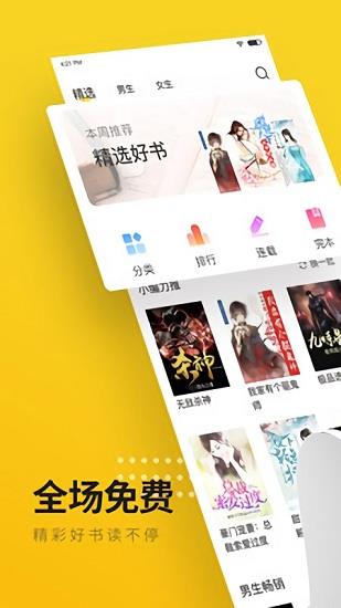 小猪免费小说  v1.1.3图1