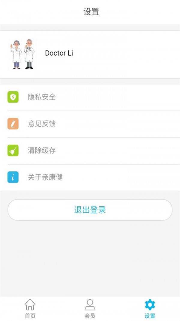 亲康健医生版  v1.0.4图5