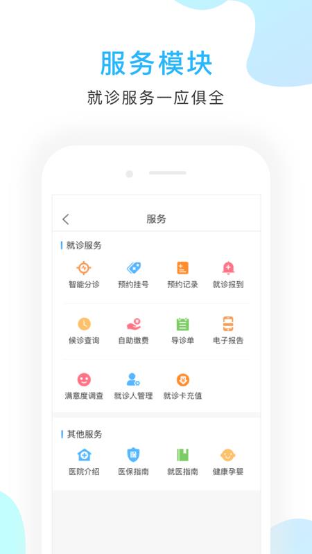 京东方医院  v2.7.7图5