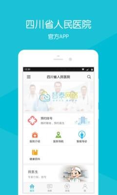 四川省人民医院  v5.0.0图1