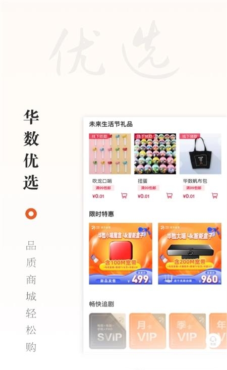 手机华数TV  v6.1.3图2