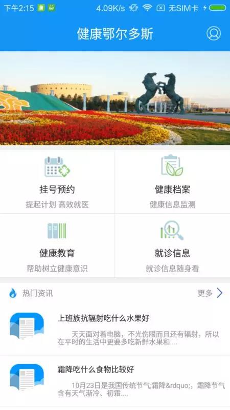 健康鄂尔多斯  v1.5图2