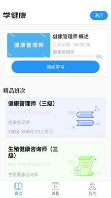 学健康  v1.0.1图4