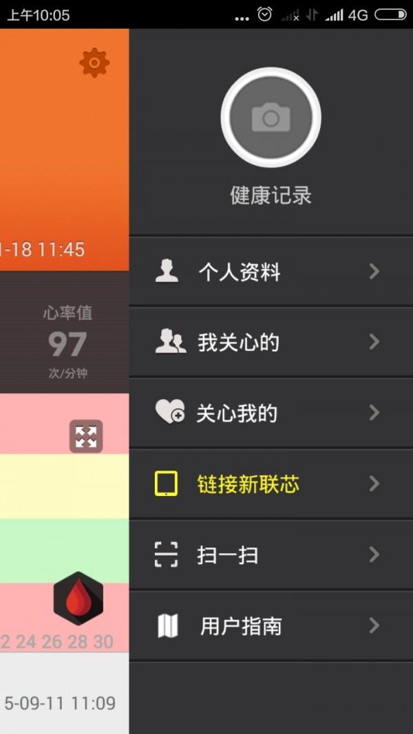 健康档案  v5.3.1图4