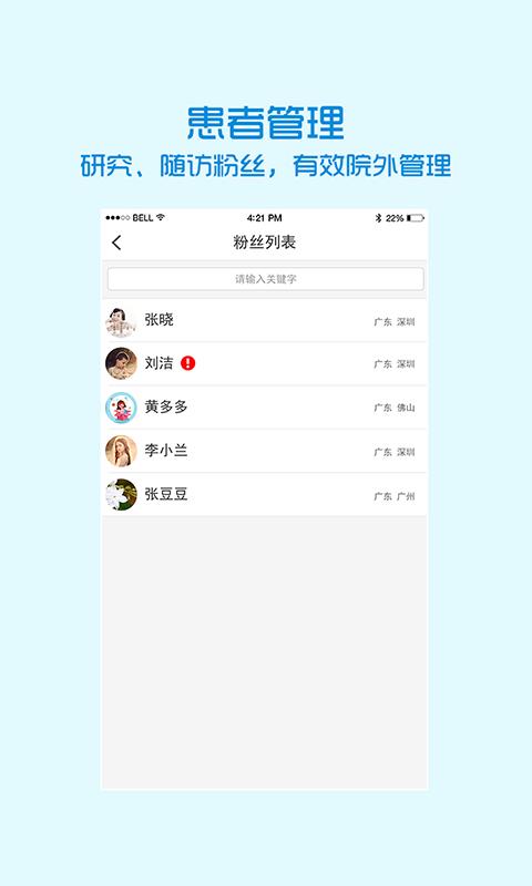 圣卫士医生端  v2.0.0图5