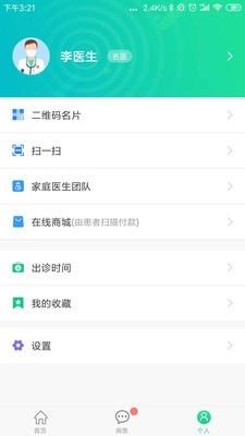 宜嘉名医  v2.0.3图2