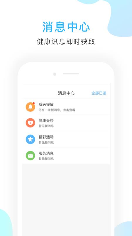 京东方医院  v2.7.7图4