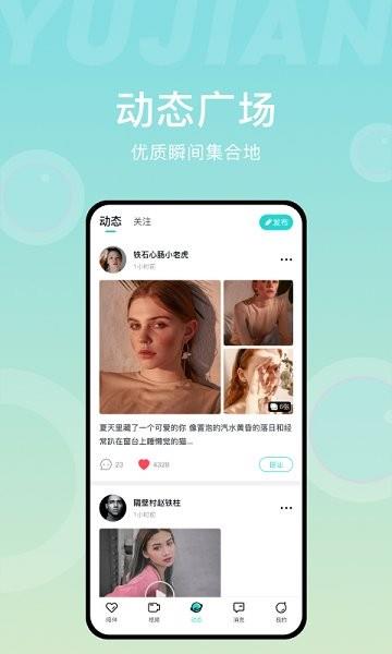 愈见交友  v1.0.4图3