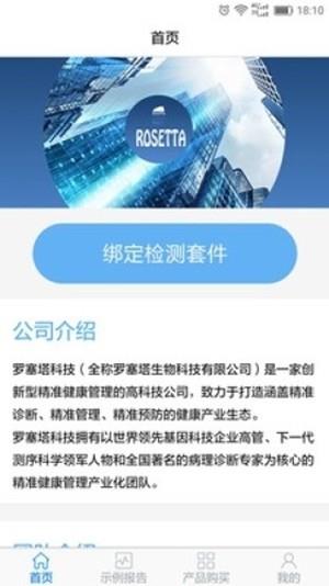 罗塞塔科技  v1.0.6图3