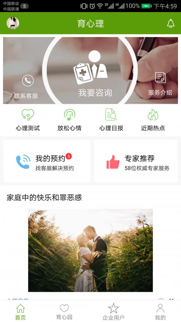 育心理  v1.0.10图2