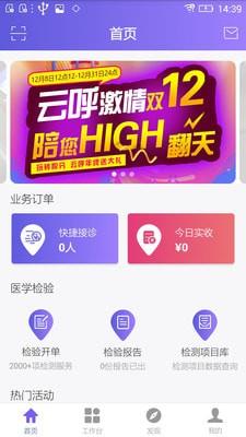 觅健康诊所端  v2.3.0图1