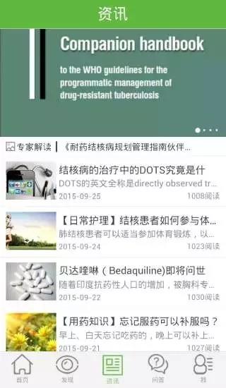 结核助手  v4.1.1图3