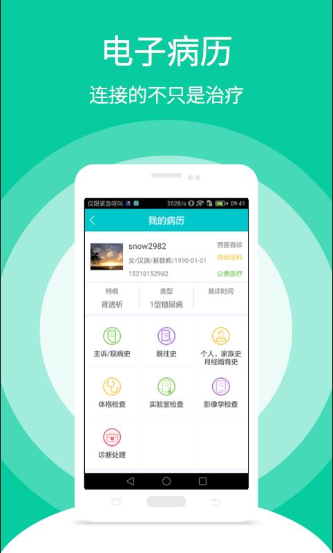 随糖医生  v2.8.8图4