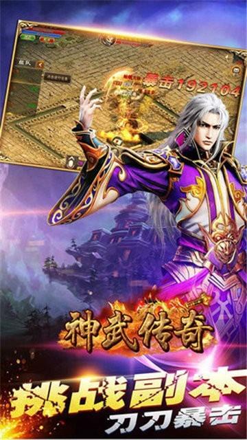 神武传奇  v1.0图2