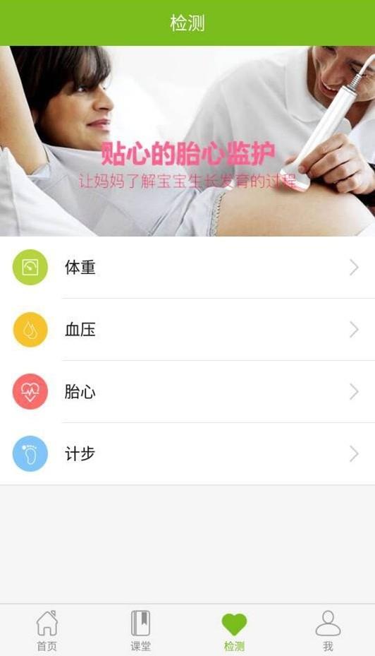 暖妈咪  v1.1.8图2