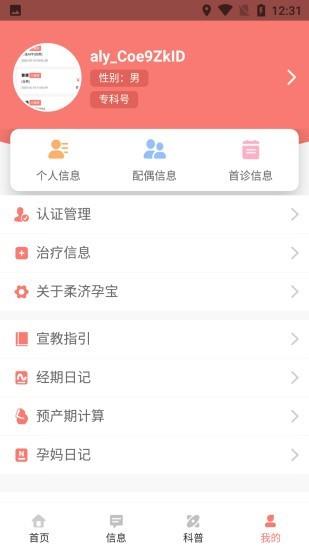 柔济孕宝  v2.00.003图4