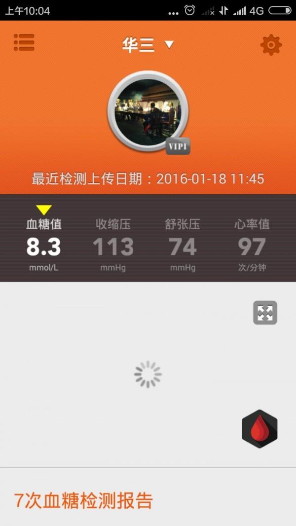 健康档案  v5.3.1图3