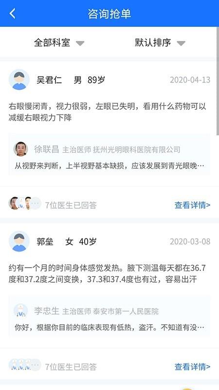 全一e诊医生端  v3.13.0图3