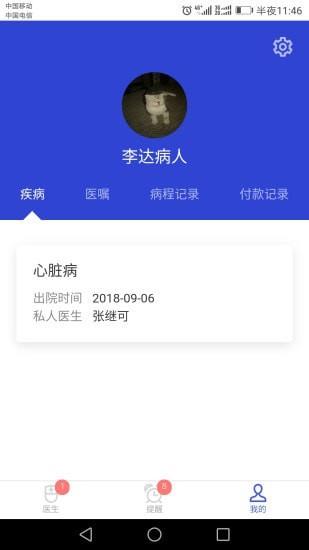 kk医生  v2.0.9图4