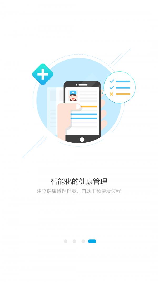 康复大师医生端  v3.3.1图4