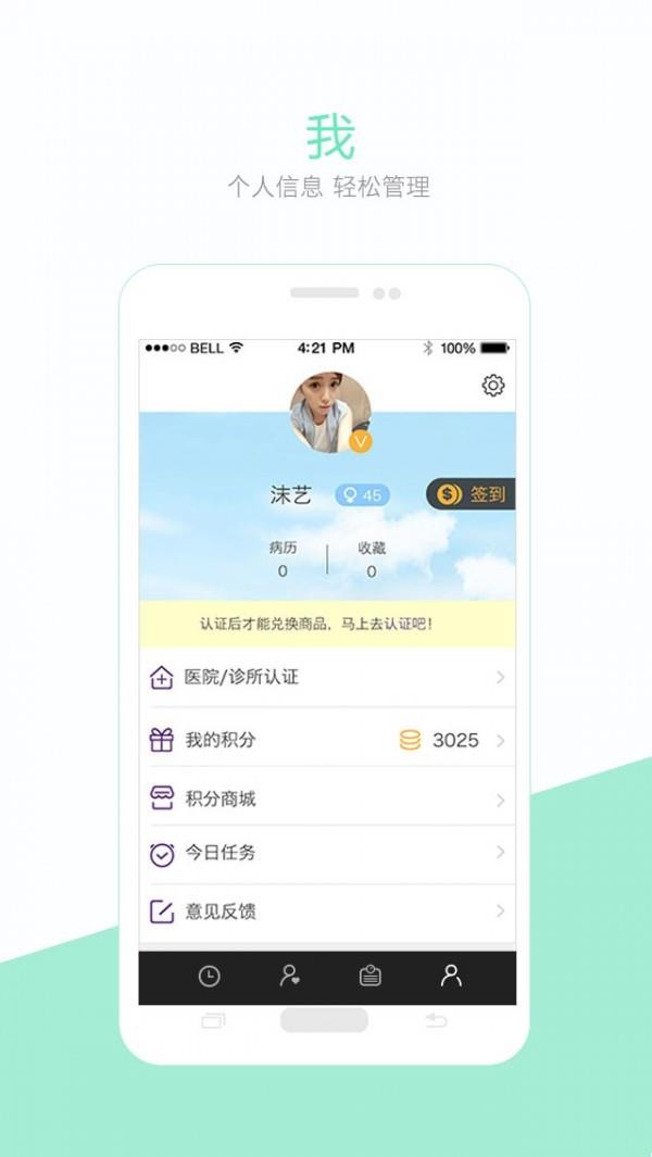 茄子医生  v1.4.14图5