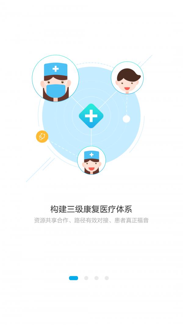 康复大师医生端  v3.3.1图1