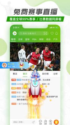 360体育直播  v1.4.3图3