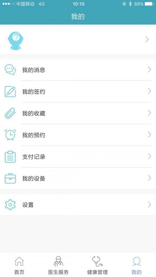 馨医在家  v1.2.3图4