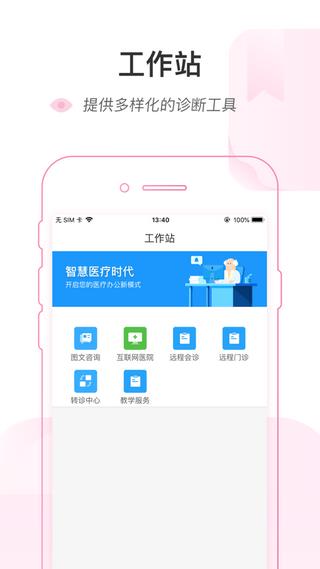 智慧健康乌鲁木齐  v1.0.6图2