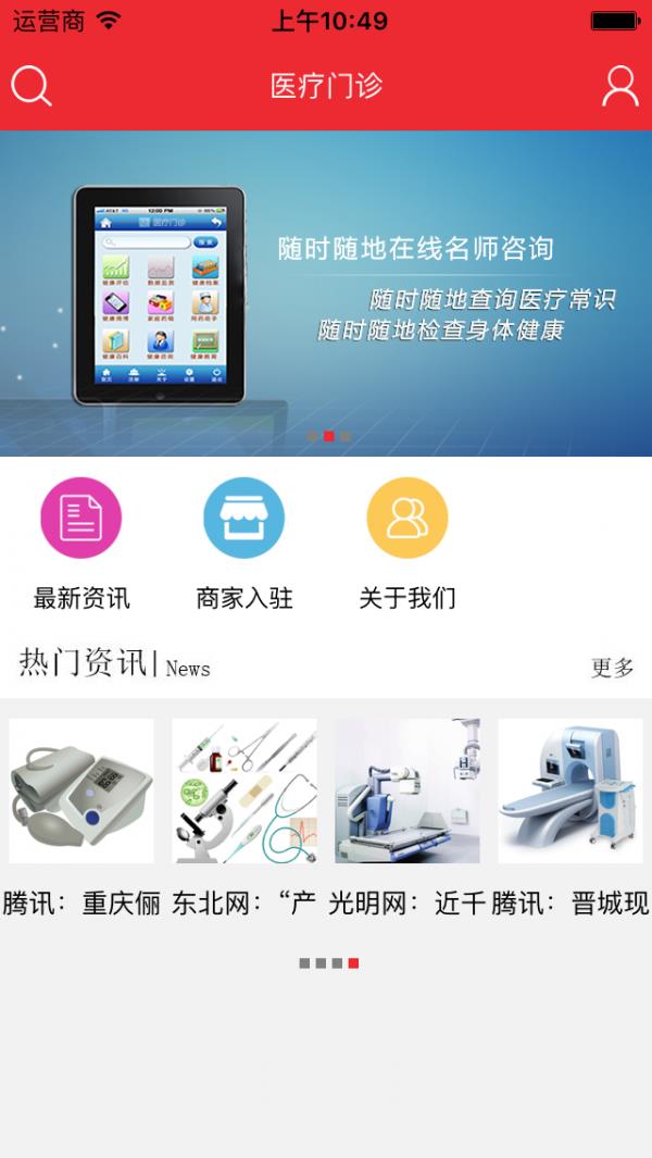 医疗门诊  v1.0.1图4