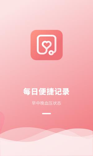 血压记录本  v1.0图1