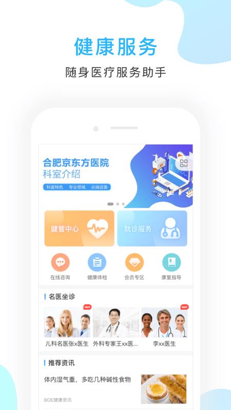 京东方医院  v2.7.7图1