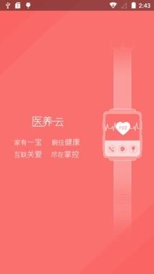 AI医养云  v1.0.1019图1