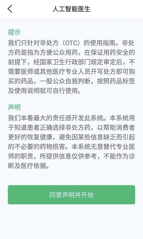 维他智能医生  v2.9.4图2