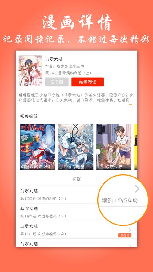 元龙漫画免费  v1.0.9图3