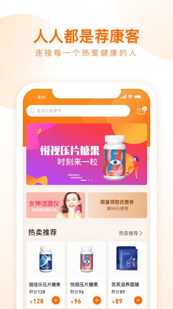 荐康客  v3.0.2图4