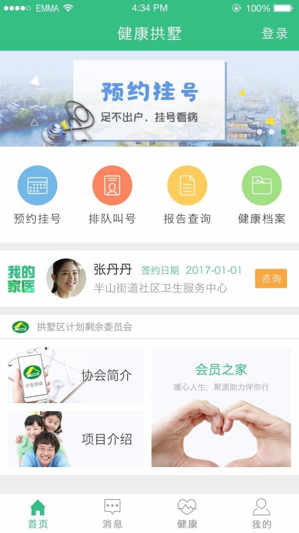 健康拱墅  v5.0图1