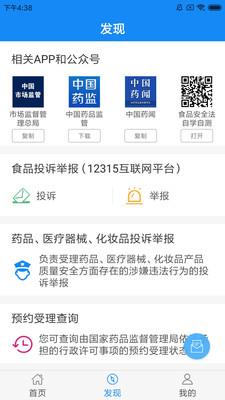 食药云搜  v2.2.5图3