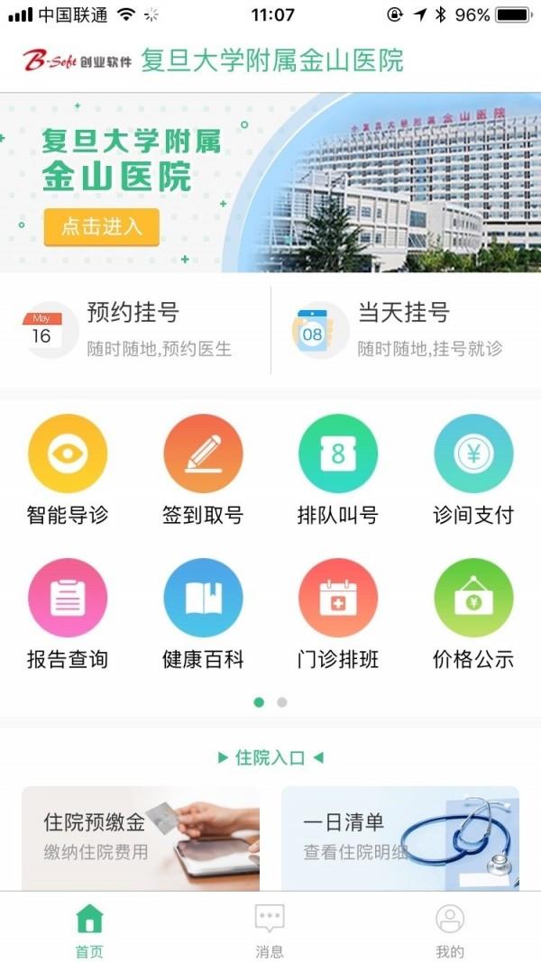 金山医院  v1.6.3图1