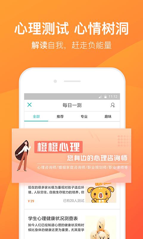 橙橙心理  v8.4.7.3图4