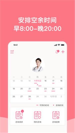 专家上门医生端  v1.1.0图3