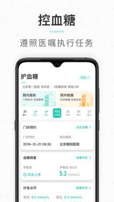 护血糖  v1.9.901图5