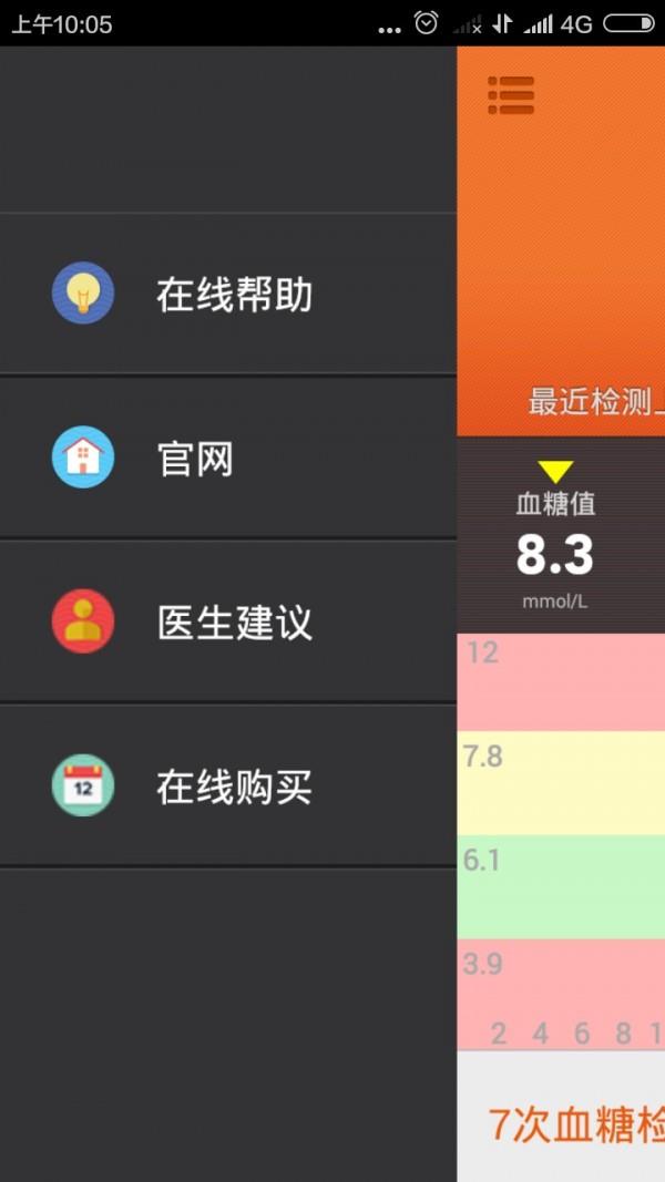 健康档案  v5.3.1图5