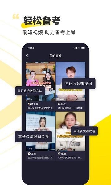 短视频备考  v0.0.1图4