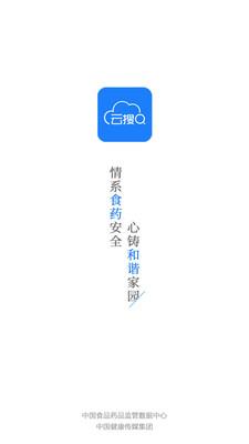 食药云搜  v2.2.5图1