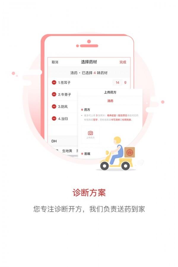 叮当中医  v2.6.2图3