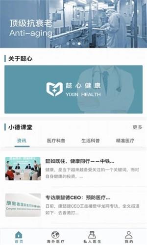 懿心健康  v1.0.6图2