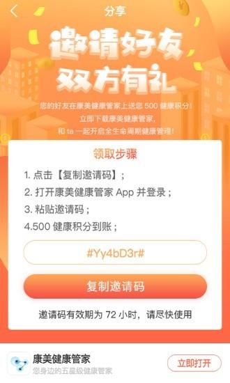 康美健康管家  v4.7.6图2